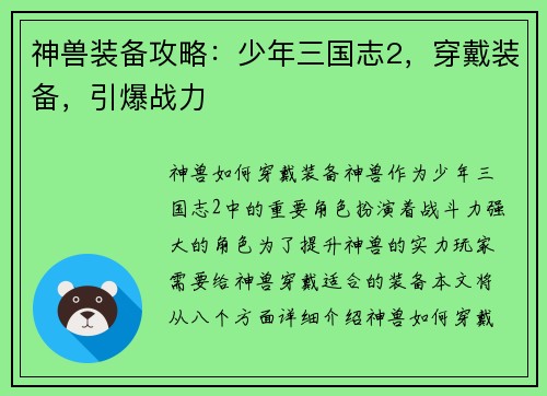 神兽装备攻略：少年三国志2，穿戴装备，引爆战力