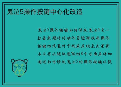 鬼泣5操作按键中心化改造