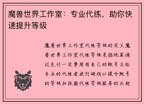 魔兽世界工作室：专业代练，助你快速提升等级