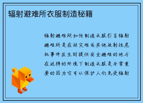 辐射避难所衣服制造秘籍