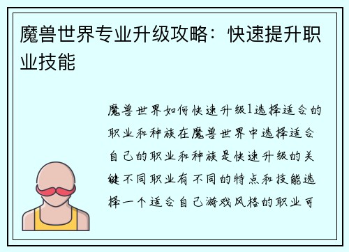 魔兽世界专业升级攻略：快速提升职业技能