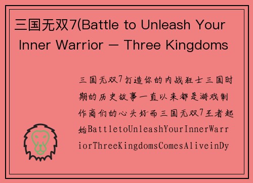 三国无双7(Battle to Unleash Your Inner Warrior – Three Kingdoms Comes Alive in Dynasties 7)